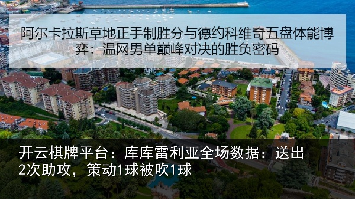 开云棋牌平台：库库相关情况出次相关情况