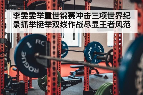 barbell weightlifting gym