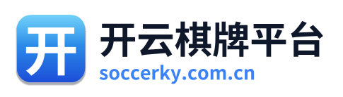 开云棋牌平台